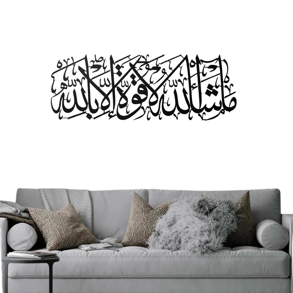 Mashallah La Quwwata illa Bi-llahi Metal Islamic Wall Art