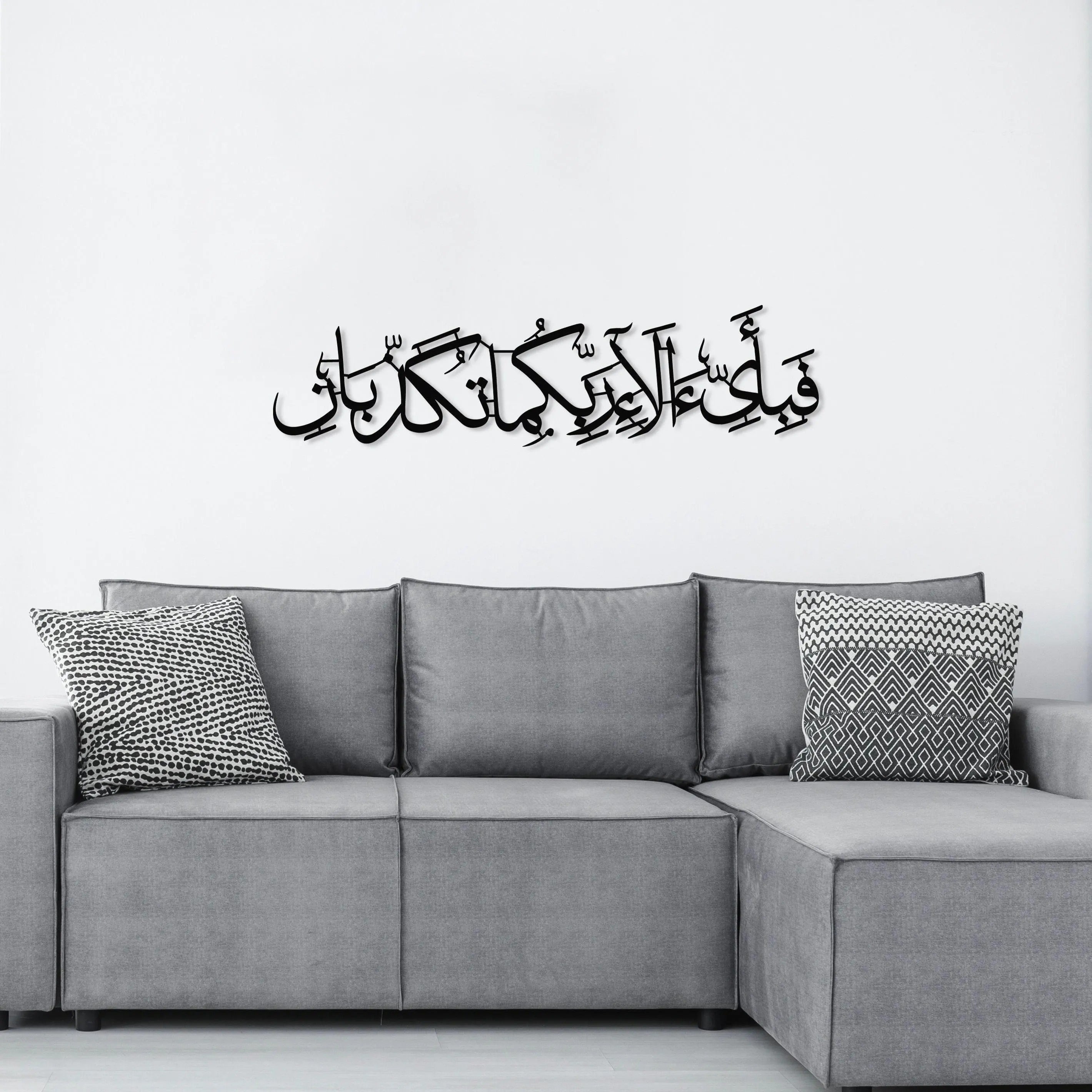 Rahman 13th Verse Metal Islamic Wall Art – “Fabi Ayyi Ala-i Rabbikuma Tukazziban”
