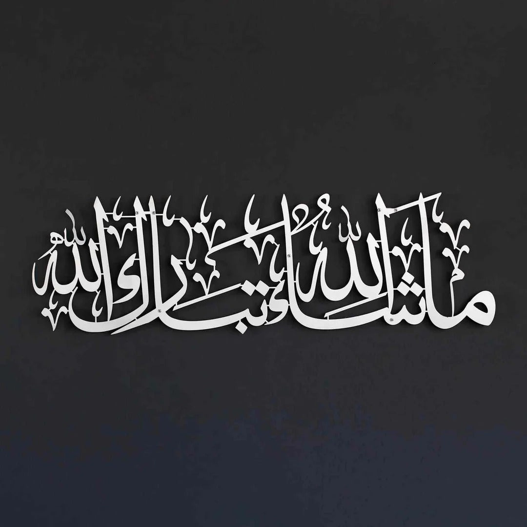 Mashallah Tabarakallah Metal Islamic Wall Art