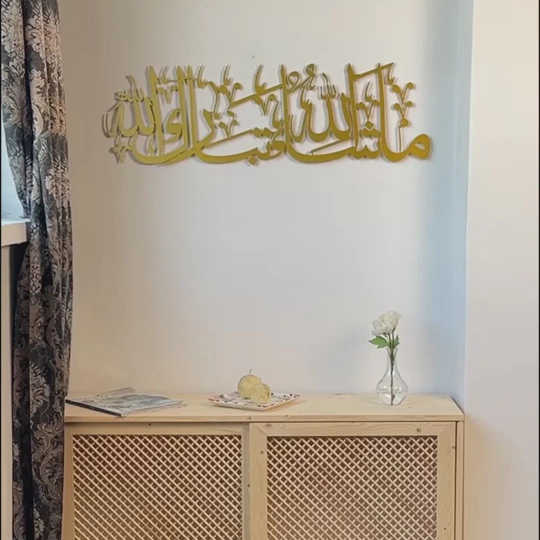 Mashallah Tabarakallah Metal Islamic Wall Art